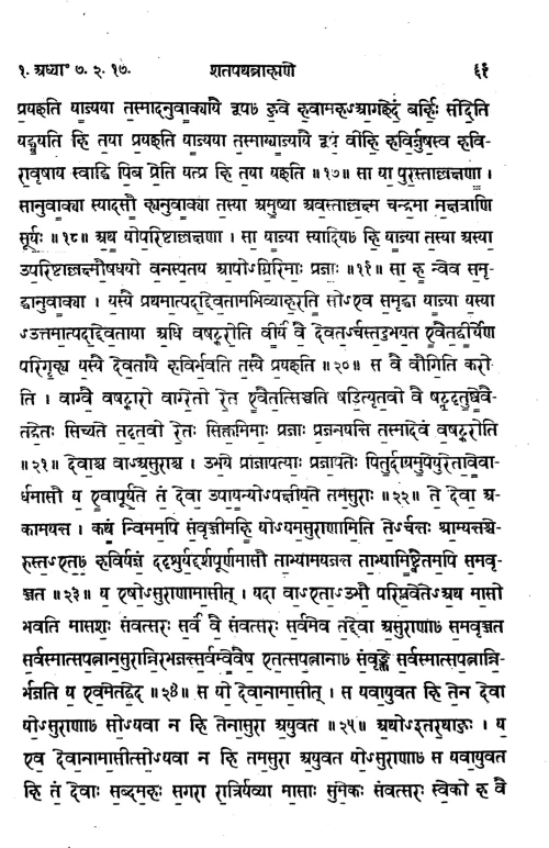 Shatapatha Brahmana ( CSS 96)